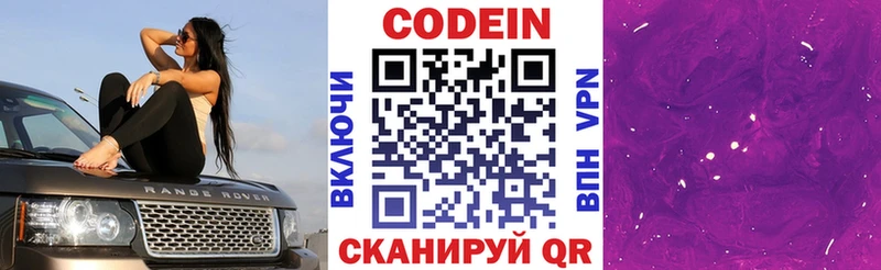 Кодеиновый сироп Lean Purple Drank  Полярные Зори 